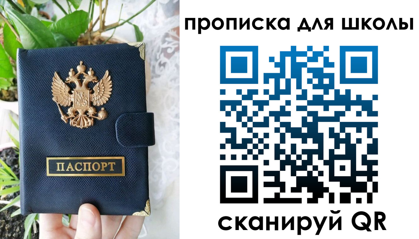 прописка штамп в Челябинской области