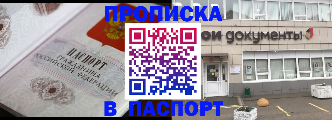 прописка ребенка в Челябинской области
