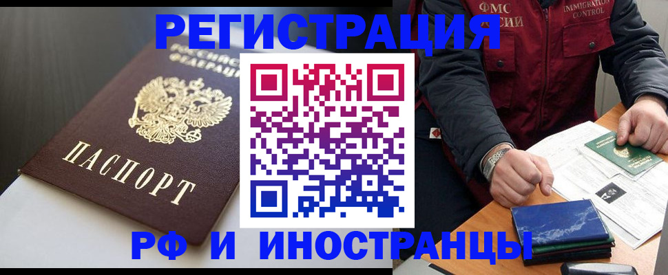 прописка штамп в Челябинской области