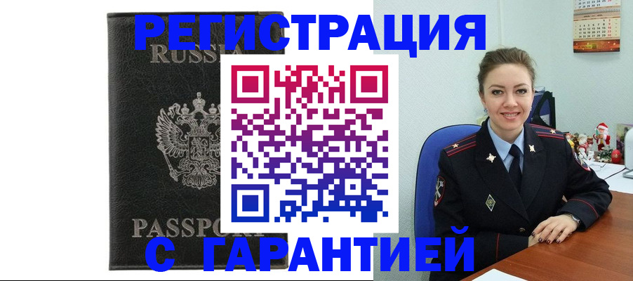 прописка 2025 в Челябинской области