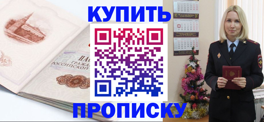 прописка в квартире в Челябинской области