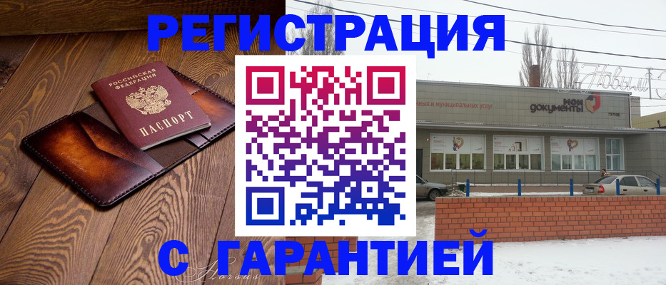 прописка в Челябинской области